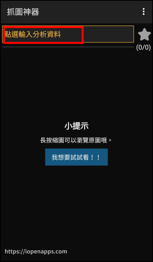 Android抓圖神器1