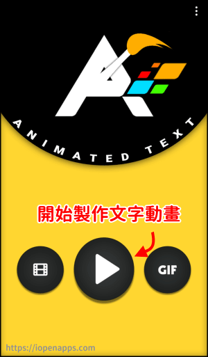 Animated-Text文字動畫App1