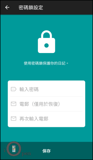 祕密日記App_android5