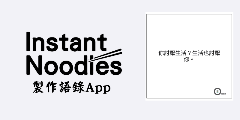 名言產生器App－泡麵，輸入想說的文字和純色背景，快速製作語錄圖 