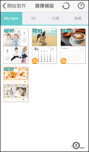 自製照片月曆App3