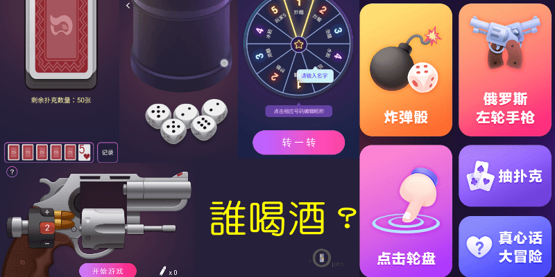 輪盤App